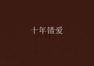 三国志10